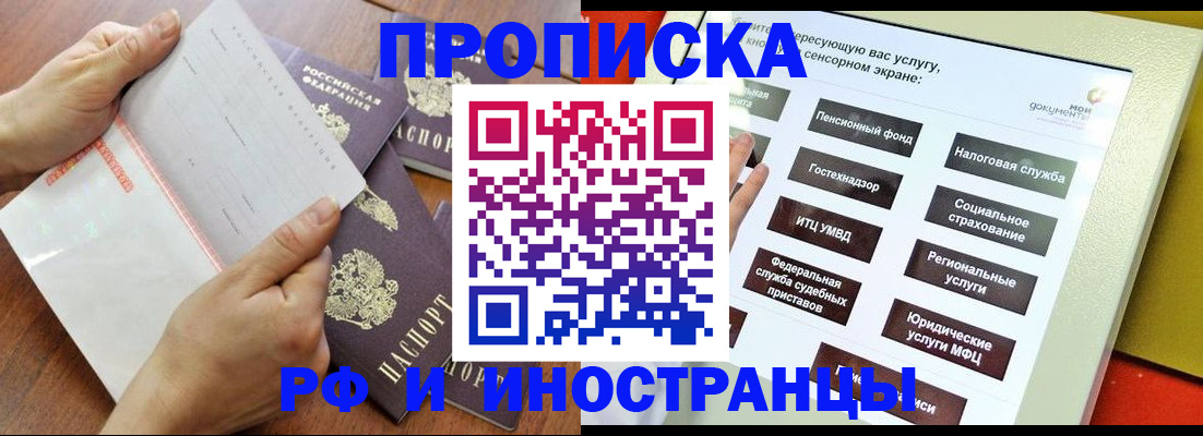 прописка для кредита в Пестово